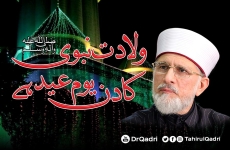 Wiladat e Nabvi ﷺ ka Din Youm e Eid hay-by-