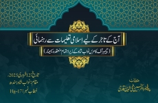 Aaj ke Tajir ke Liye Islami Taleemat se Rahnumai (Chamber of Commerce Nawabshah ke zair-e-ehtimam munaqqid seminar)-by-Prof Dr Hussain Mohi-ud-Din Qadri