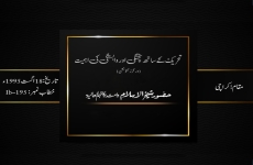 Tehreek ke saath pukhtagi aur wabastagi ki ahmiyat-by-Shaykh-ul-Islam Dr Muhammad Tahir-ul-Qadri