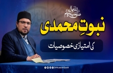 Nubuwwat e Muhammadi ﷺ ki Imtiyazi Khusosiyat-by-Prof Dr Hussain Mohi-ud-Din Qadri