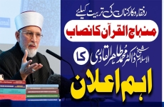Tehreek Minhaj-ul-Quran ka Nisab (Markazi Majlis-e-Amila (CEC) aur Markazi Munazzima (CWC) ke mushtarka ijlaas se khusoosi guftagu)-by-Shaykh-ul-Islam Dr Muhammad Tahir-ul-Qadri