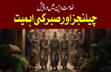 Khidmat-e-Deen mein darpaish challenges aur Sabr ki ahmiyat (Dars Khawateen)-by-Shaykh-ul-Islam Dr Muhammad Tahir-ul-Qadri