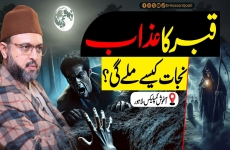 Moot – Insan ki sab se bari haqeeqat-by-Prof Dr Hassan Mohi-ud-Din Qadri