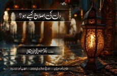 Dil ki Islah kaise ho?-by-Prof Dr Hassan Mohi-ud-Din Qadri