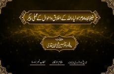 Shaykh-ul-Islam: Awliya Allah ke Akhlaaq o Ahwaal kay Amali Paikar-by-Prof Dr Hassan Mohi-ud-Din Qadri