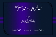 Khasaais-e-Anbiya aur Shaan-e-Mustafa -by-Prof Dr Hussain Mohi-ud-Din Qadri