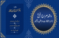 Waqia-e-Meraj-un-Nabi ﷺ: Izalah-e-Ishkalat aur Aqeedah-e-Saheehah-by-Fizza Hussain Qadri