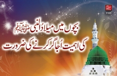 Bachon main Millad un Nabi (S.A.W) ki Ehmiyat Ujagar karny ki Zarorat -by-Shaykh-ul-Islam Dr Muhammad Tahir-ul-Qadri