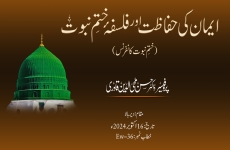 Emaan ki Hifazat aur Falsafa-e-Khatm-e-Nubuwwat (Khatm-e-Nubuwwat Conference)-by-Prof Dr Hassan Mohi-ud-Din Qadri