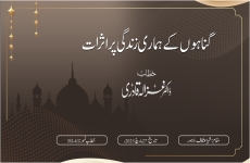 Gunahon ke Hamari Zindagi par Asraat-by-Dr Ghazala Qadri