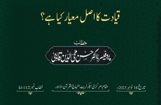 Qiyadat ka Asal Maiyar kya hai?-by-Prof Dr Hassan Mohi-ud-Din Qadri