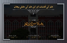 Ilm ki Fazilat aur Ahl-e-Ilm ki Haqiqi Pehchan-by-Prof Dr Hassan Mohi-ud-Din Qadri