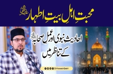 Mohabbat Ahl-e-Bait Athar (A.S) Ahadees-e-Nabawi ﷺ aur Amal-e-Sahaba (R.A) ke Tanazur mein-by-Prof Dr Hussain Mohi-ud-Din Qadri