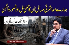 Hamare Muasharti Masail, Un ka Ilmi Hal aur Shaoor-o-Agahi-by-Prof Dr Hussain Mohi-ud-Din Qadri