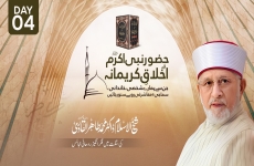 Huzoor Nabi Akram ﷺ ke Akhlaq-e-Karimana| Part 4-by-Shaykh-ul-Islam Dr Muhammad Tahir-ul-Qadri