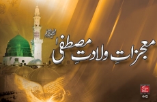 Mojzat-e-Wiladat-e-Mustafa (S.A.W)-by-Shaykh-ul-Islam Dr Muhammad Tahir-ul-Qadri