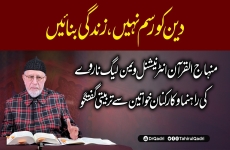 Deen ko Rasm Nahin, Zindagi Banayein (Minhaj-ul-Quran International Women League Norway ki Rahnuma o Karkunan Khawateen se Tarbiyati Guftagu)-by-Shaykh-ul-Islam Dr Muhammad Tahir-ul-Qadri