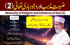 Zaroorat e Mazhab aur Wujood e Bari Taala  (Volume 2)-by-Shaykh-ul-Islam Dr Muhammad Tahir-ul-Qadri