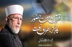 Quran main Hazoor (S.A.W) ka Batariq Naat Zikr (Bar Rehaish Ch Iqtadar)-by-