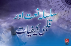 Silsilah e Naat aur Qalbi Kaifiyat Nishan Hassan e Award-by-Shaykh-ul-Islam Dr Muhammad Tahir-ul-Qadri