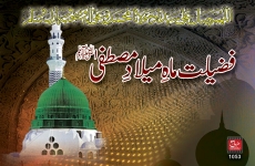 Fazilat Mah e Milad e Mustafa (S.A.W)-by-