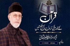 Quran k Tadreeji Nuzool ki Hikmatain (Vol 1)-by-Shaykh-ul-Islam Dr Muhammad Tahir-ul-Qadri