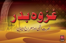 Ghazwa e Badar, Nusrat Elahi awr Miraj Emaan (V0l 1)-by-