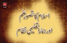 Islam ka Tasawwur-e-Ilm awr Hamara Nizam-e-Taleem-by-