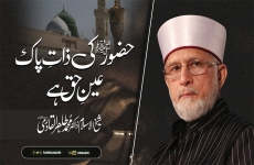 Huzoor (S.A.W) ki Zaat e Pak Ain Huq hy-by-Shaykh-ul-Islam Dr Muhammad Tahir-ul-Qadri