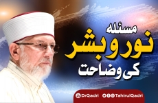 Masala Noor o Bashar ki Wazahat-by-Shaykh-ul-Islam Dr Muhammad Tahir-ul-Qadri