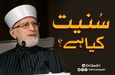 Sunniyat Kia hy? Sunni Conference-by-Shaykh-ul-Islam Dr Muhammad Tahir-ul-Qadri