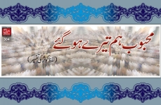Piary ham tery ho gay (Lafz Kausar ki Tafseer)-by-Shaykh-ul-Islam Dr Muhammad Tahir-ul-Qadri