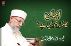 Emaan ka Markaz-o-Mehwar kia hy?-by-Shaykh-ul-Islam Dr Muhammad Tahir-ul-Qadri
