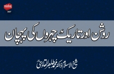 Roshan Aur Tareek Chehroon ki Pehchan-by-Shaykh-ul-Islam Dr Muhammad Tahir-ul-Qadri