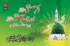 Zikr e Mustafa aur Zaat e Mustafa WarafaAAna Laka Zikraka-by-