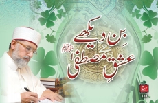 Bin Daikhay Ishq e Mustafa (S.A.W)-by-Shaykh-ul-Islam Dr Muhammad Tahir-ul-Qadri