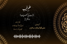 Ilm e Ghaib (Nabowat ki Khasosiat)-by-Shaykh-ul-Islam Dr Muhammad Tahir-ul-Qadri