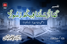 Tafseer Kama Arsalna Fikum Rasola (Ilmi Wazahat) (Volume 1)-by-
