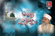 Pehchaan e Khuda, Zaat e Mustafa (S.A.W) hy-by-Shaykh-ul-Islam Dr Muhammad Tahir-ul-Qadri