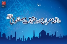Waqia e Meraj aur Haqiqat e Mustafavi (S.A.W)-by-Shaykh-ul-Islam Dr Muhammad Tahir-ul-Qadri