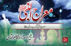 Meraj-un-Nabi ﷺ awr Didar e Elahi-by-