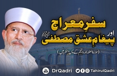 Safar e Miraj Awr Paygham e Ishq e Mustafa ﷺ Surah at-Tur & Surah an-Najm Kay Pas e Manzar main | Miraj un Nabi ﷺ-by-Shaykh-ul-Islam Dr Muhammad Tahir-ul-Qadri