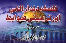 Falsafa Didar e Elahi awr Tarbiyati Zawabit (Meraj-un-Nabi S.A.W)-by-Shaykh-ul-Islam Dr Muhammad Tahir-ul-Qadri