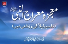 Mujiza e Miraj un Nabi ﷺ Tafsir Laila ki Roshni mein-by-Shaykh-ul-Islam Dr Muhammad Tahir-ul-Qadri
