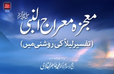 Mujiza e Miraj un Nabi ﷺ Tafsir Laila ki Roshni mein-by-