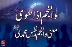 Wan Najmi iza hawa, Maana Wan Najm aur Nafs e Muhammadi (S.A.W)-by-