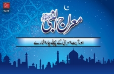 Meraj un Nabi aur Ayet e Asra ky Pehly 4 Ishary-by-