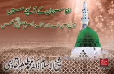 Lafz Subhaan ky Aeny mein Taqdees e Khuda aur Taqdees e Mustafa (S.A.W) ka Aks-by-Shaykh-ul-Islam Dr Muhammad Tahir-ul-Qadri