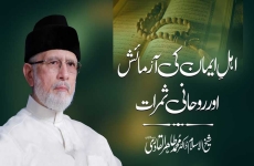 Ahl e Emaan ki Azmaish awr Rohani Samraat-by-Shaykh-ul-Islam Dr Muhammad Tahir-ul-Qadri