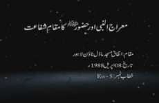 Miraj un Nabi awr Hazoor (S.A.W) ka Muqam e Shafaat-by-